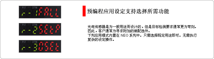 預編程應用設定支持選擇所需功能